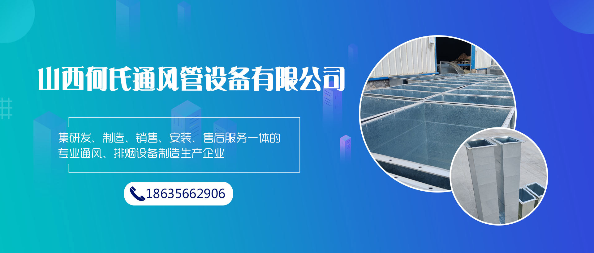 山西通風(fēng)管道